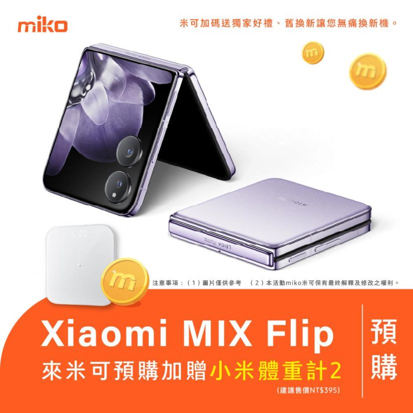 Xiaomi MIX Flip 小摺手機展開預購!